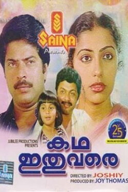 Katha Ithuvare (1985) Katha Ithuvare (1985)