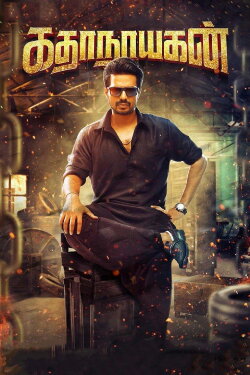 Katha Nayagan (2017) Katha Nayagan (2017)