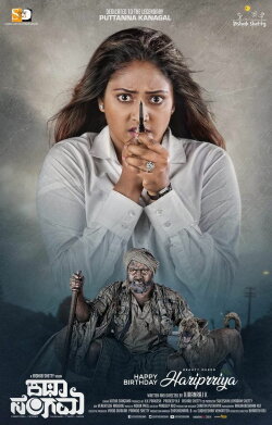 Katha Sangama (2019) Katha Sangama (2019)