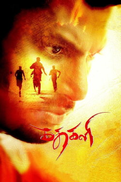 Kathakali (2016) Kathakali (2016)