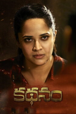 Kathanam (2019) Kathanam (2019)