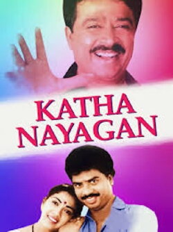 Kathanayagan (1988) Kathanayagan (1988)