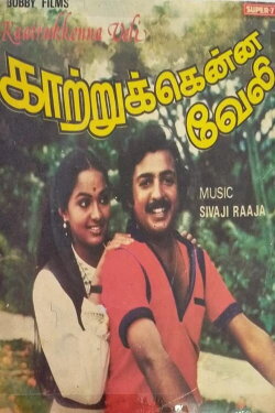 Katrukkenna Veli (1982) Katrukkenna Veli (1982)