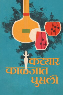 Katyar Kaljat Ghusali (2015) Katyar Kaljat Ghusali (2015)