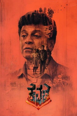 Kavacha (2019) Kavacha (2019)