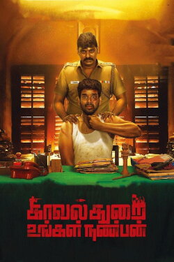 Kavalthurai Ungal Nanban (2020) Kavalthurai Ungal Nanban (2020)