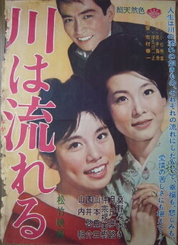 Kawa wa nagareru (1962) Kawa wa nagareru (1962)