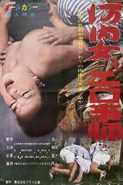 Kawachi onna to ero-gotoshi (1971) Kawachi onna to ero-gotoshi (1971)