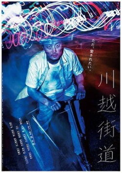 Kawagoe Highway (2016) Kawagoe Highway (2016)