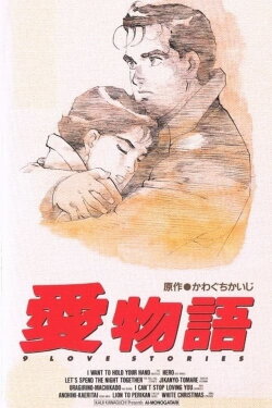 Kawaguchi Kaiji's 9 Love Stories (1993) Kawaguchi Kaiji's 9 Love Stories (1993)