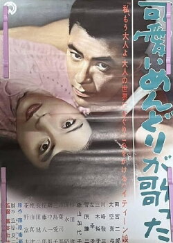 Kawaii mendori ga utatta (1961)
