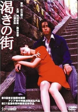 Kawaki no machi (1997) Kawaki no machi (1997)