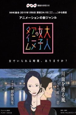Kawamo o Suberu Kaze (2011) Kawamo o Suberu Kaze (2011)