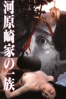 Kawarasaki Family (1996) Kawarasaki Family (1996)