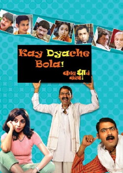 Kay Dyache Bola (2005) Kay Dyache Bola (2005)