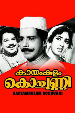 Kayamkulam Kochunni (1966) Kayamkulam Kochunni (1966)