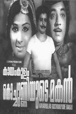 Kayamkulam Kochunniyude Maghan (1976) Kayamkulam Kochunniyude Maghan (1976)
