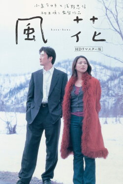 Kaza-hana (2001) Kaza-hana (2001)