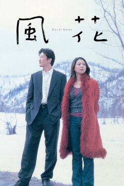 Kaza-hana (2001) Kaza-hana (2001)