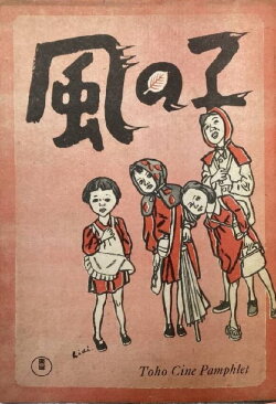 Kaze no ko (1949)