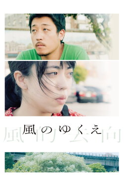 Kaze No Yukue (2023) Kaze No Yukue (2023)