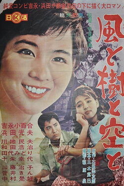Kaze to Ki to Sora to (1964) Kaze to Ki to Sora to (1964)