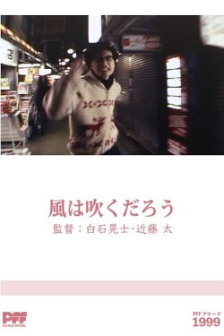 Kaze wa Fukudarou (1998) Kaze wa Fukudarou (1998)