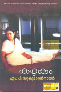 Kazhakam (1995) Kazhakam (1995)