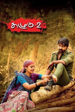 Kazhugu 2 (2019) Kazhugu 2 (2019)