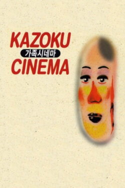 Kazoku Cinema (1998) Kazoku Cinema (1998)