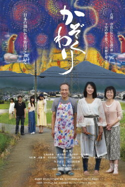 Kazoku Wari (2019) Kazoku Wari (2019)