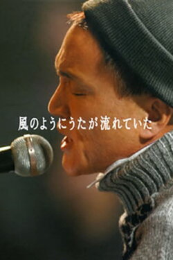 Kazumasa Oda - Kaze No Youni Uta Ga Nagareteita (2005) Kazumasa Oda - Kaze No Youni Uta Ga Nagareteita (2005)