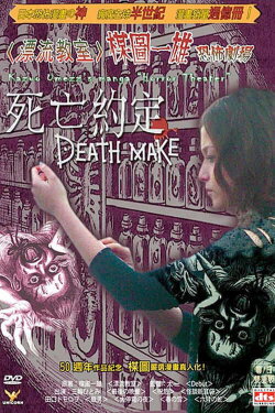 Kazuo Umezu's Horror Theater: Death Make (2005) Kazuo Umezu's Horror Theater: Death Make (2005)