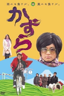 Kazura (2010)