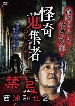 Kazuya Nishiura - Strange Video Collector 2 (2018)