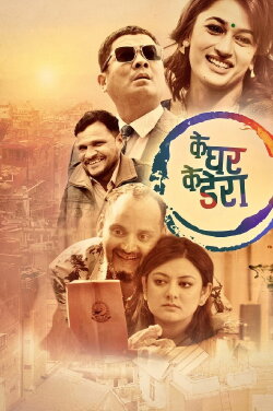 Ke Ghar Ke Dera (2022) Ke Ghar Ke Dera (2022)