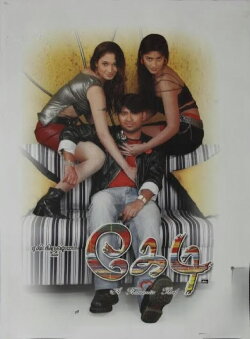 Kedi (2006)