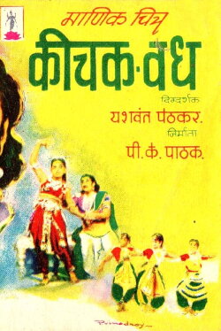 Keechak Vadh (1959) Keechak Vadh (1959)