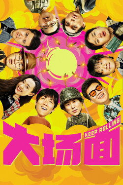 Keep Rolling (2024)