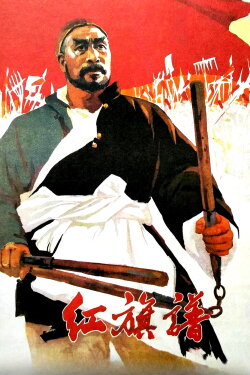 Keep the Red Flag Flying (1960)