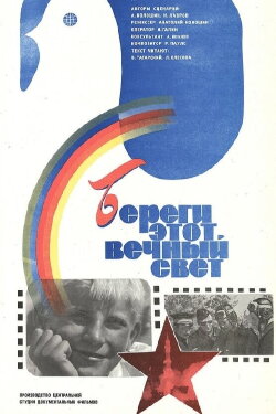 Keep This Eternal World Safe (1981)
