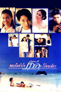 Keeping Your Heart (1995) Keeping Your Heart (1995)
