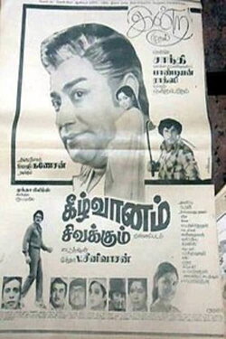 Keezh Vaanam Sivakkum (1981) Keezh Vaanam Sivakkum (1981)