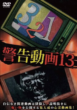 Keikoku Douga 13 (2018) Keikoku Douga 13 (2018)