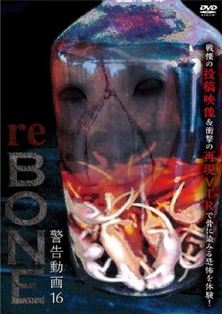 Keikoku Douga 16 reBONE (2019) Keikoku Douga 16 reBONE (2019)