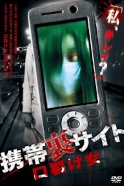 Keitai Ura Site: Kuchisake-onna (2010) Keitai Ura Site: Kuchisake-onna (2010)
