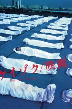 Keizoku: Unsolved Mysteries - Beautiful Dreamer (2000) Keizoku: Unsolved Mysteries - Beautiful Dreamer (2000)
