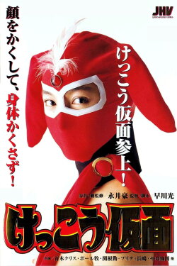 Kekko Kamen (1991) Kekko Kamen (1991)