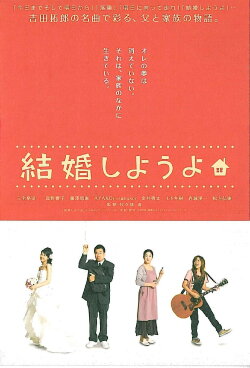 Kekkon shiyou yo (2008)