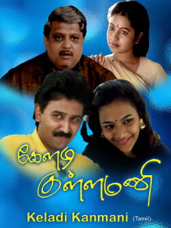 Keladi Kannmani (1990) Keladi Kannmani (1990)